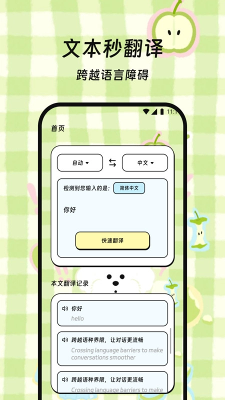 星语宝译栈图3