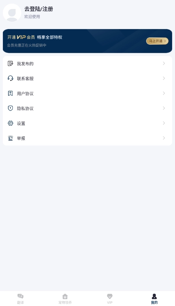 Traini宠物翻译助手软件