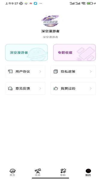 深空漫游者图3