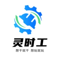 灵时工 v1.1.4