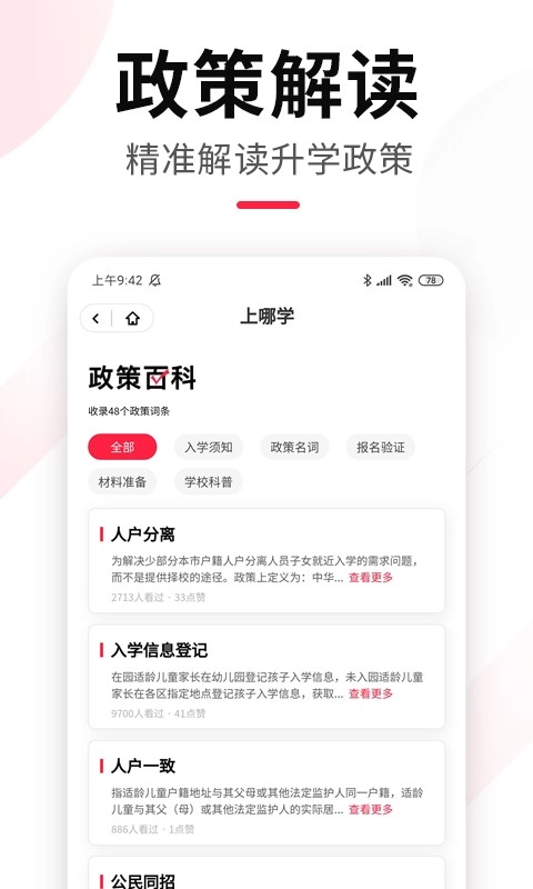 上哪学图2