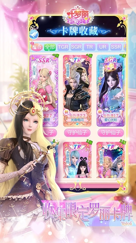 叶罗丽彩妆公主三国最新版