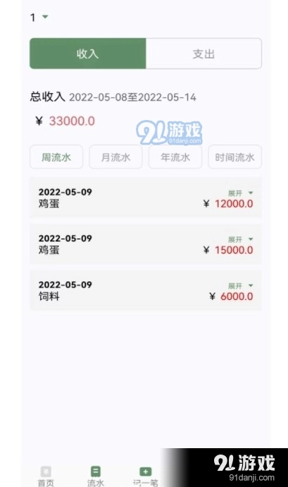 养殖记账本图3