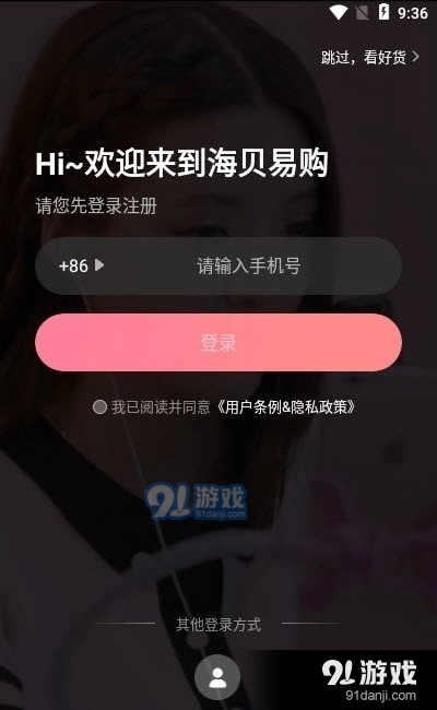 海贝易购图2