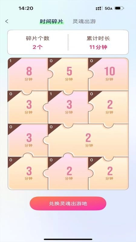 旅行生成大师图2