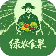 绿农食果v1.0.5