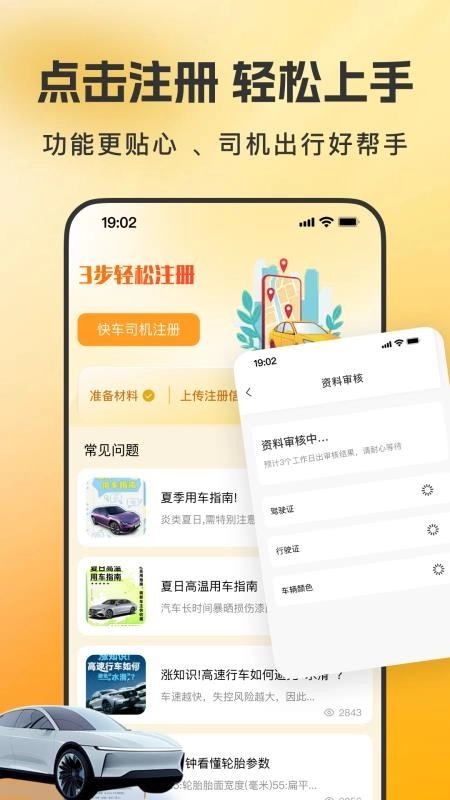 快车司机注册帮手图3