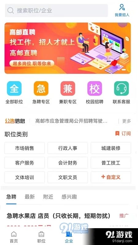 高邮直聘(3)