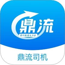 鼎流司机