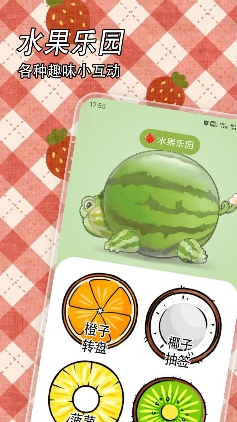水果派对