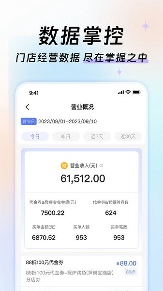 优联云购商家助手