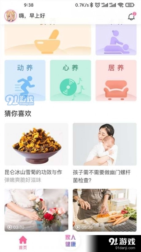 来康生命图2