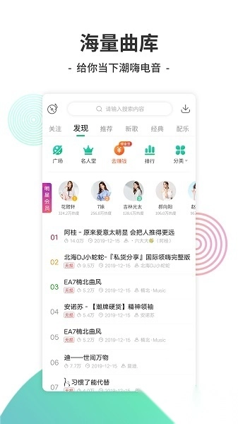 y2026电音最新版图4