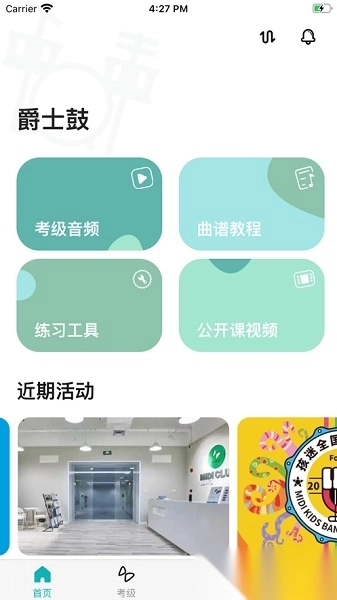 迷笛考级最新版图1