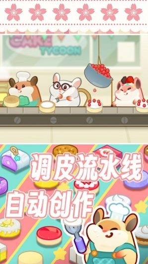 松鼠蛋糕工厂图1