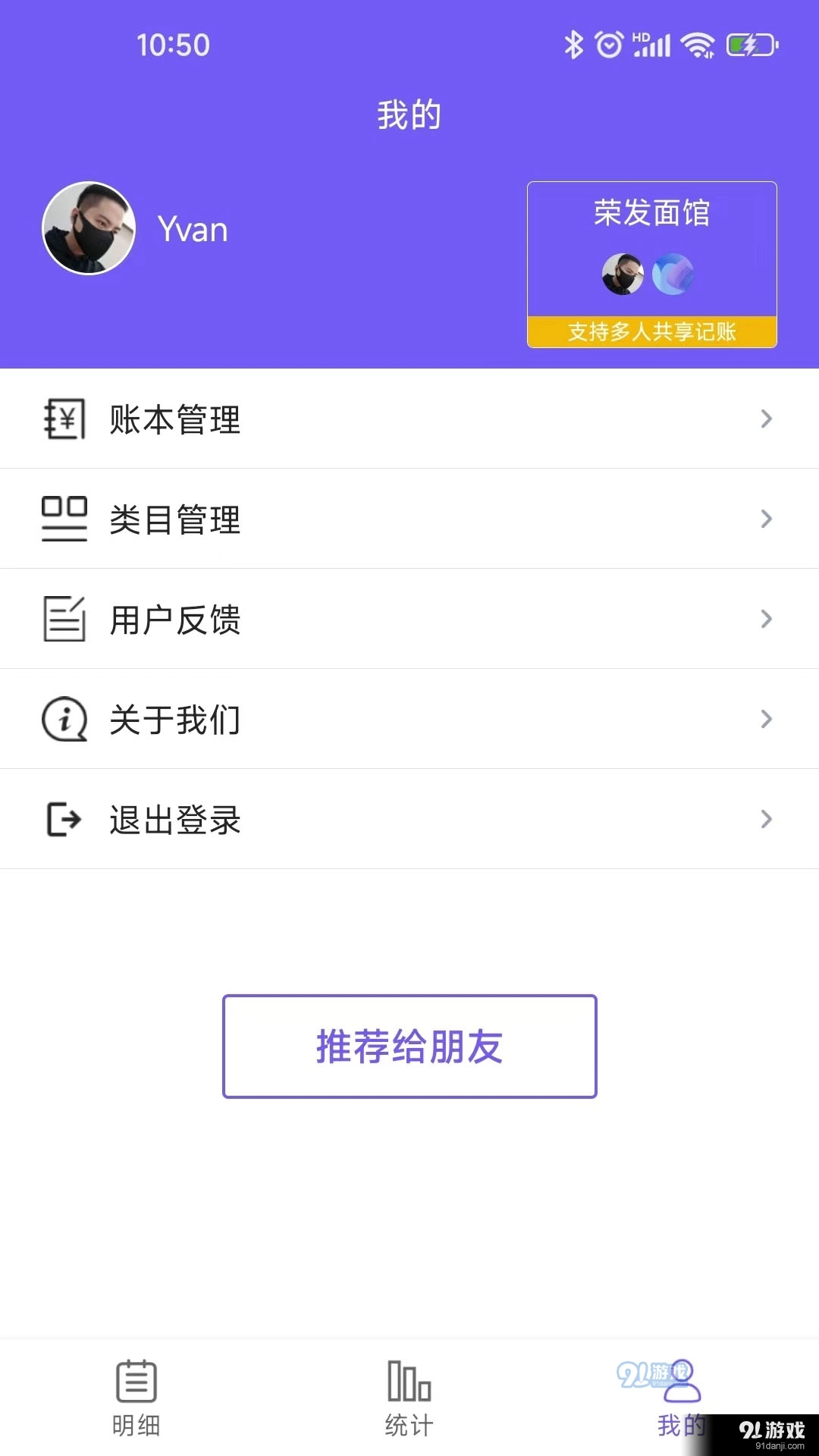 迅易记账