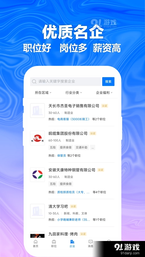 天长网招聘图3