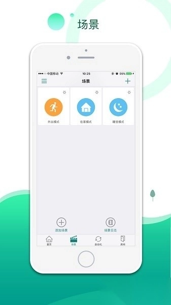 海曼智居手机版图2