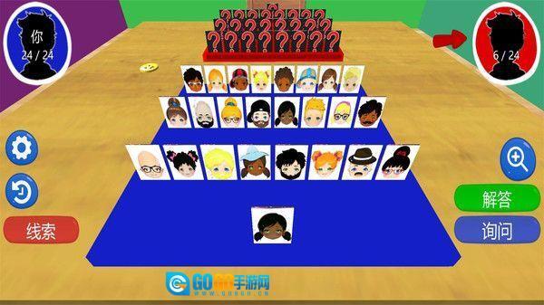 猜一猜对方是谁图3