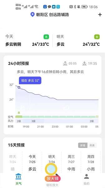 轻松放大镜图1