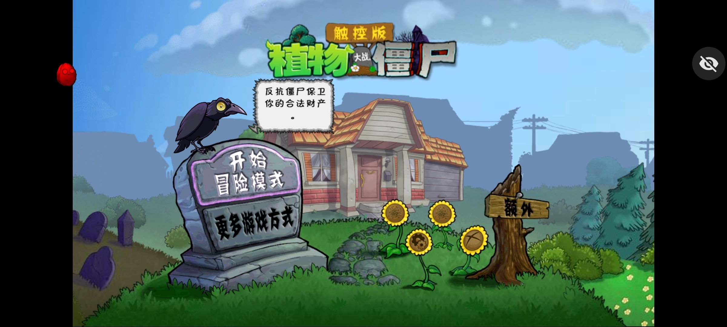 植物大战僵尸随机植物版(3)