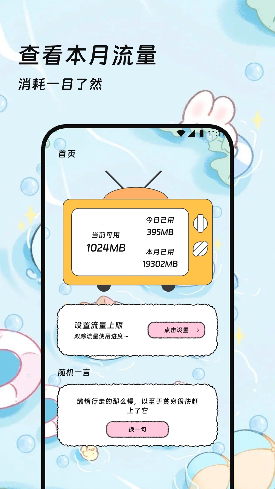 道韵流量助手手机版