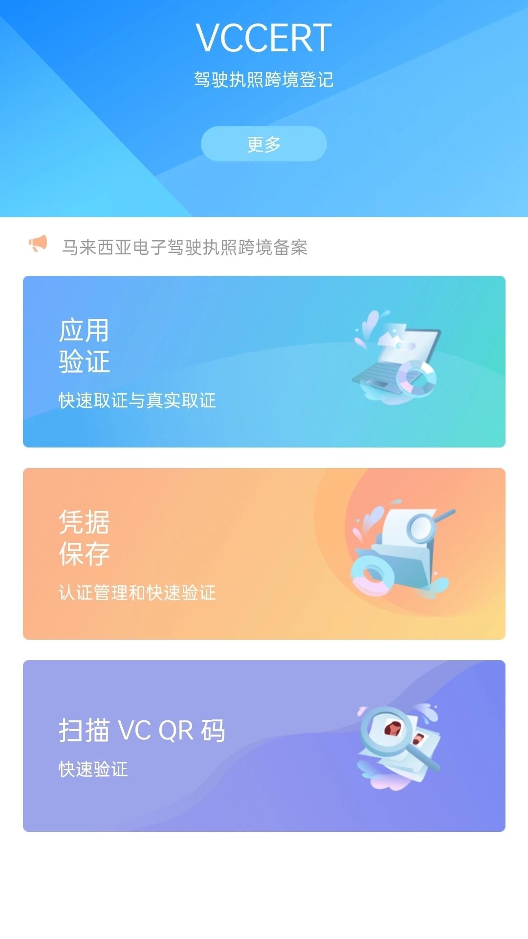 睿铨通（VCcert）软件