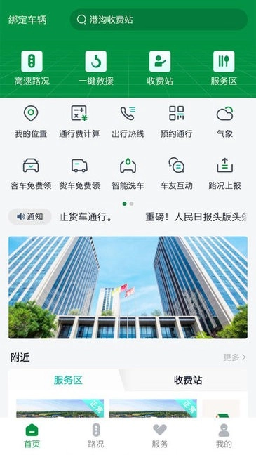 山东高速智慧出行(1)