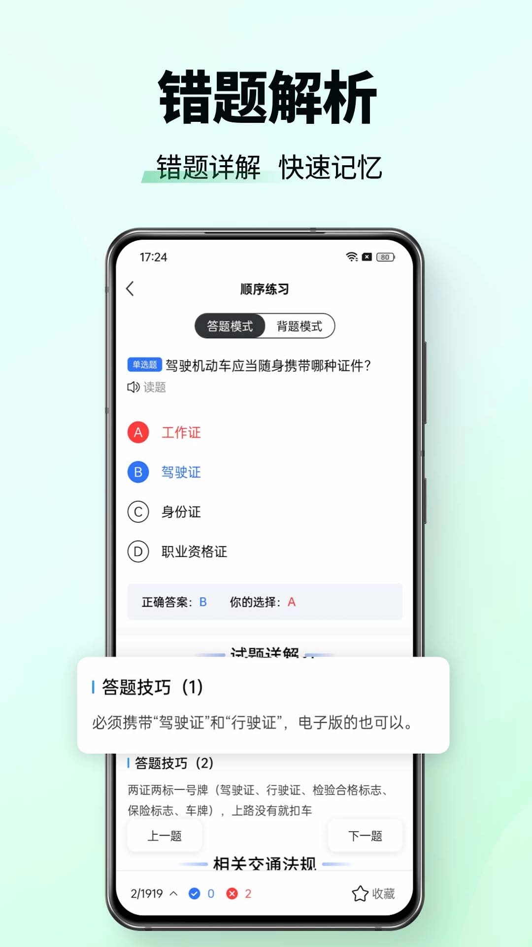 驾校考试科目一图1