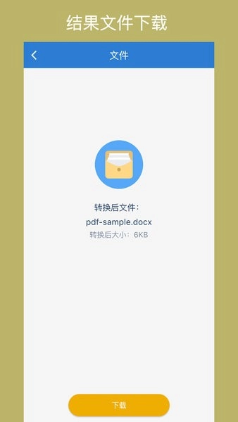 Office转换器图2