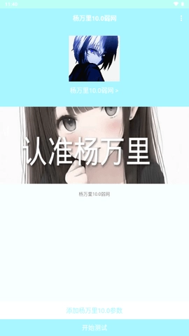 杨万里弱网图3