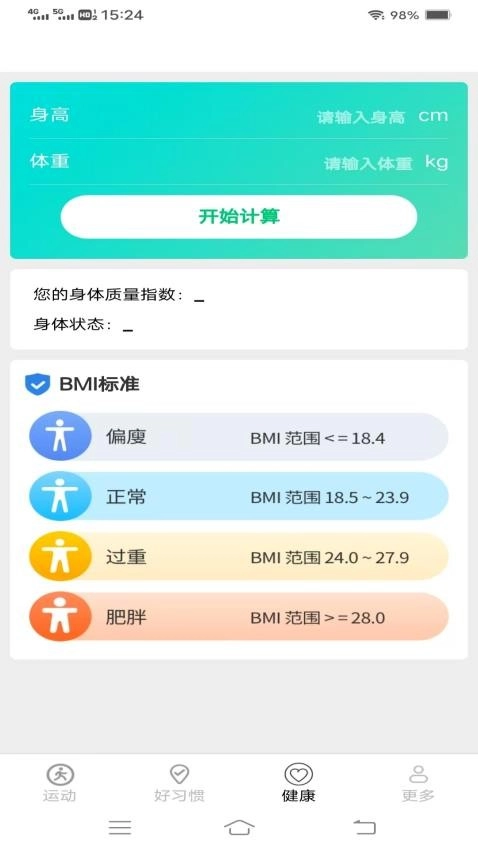 全民乐计步图2