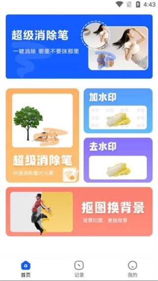 图片擦除笔图1