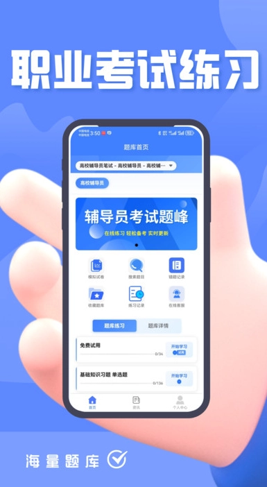 辅导员考试题峰最新版图3
