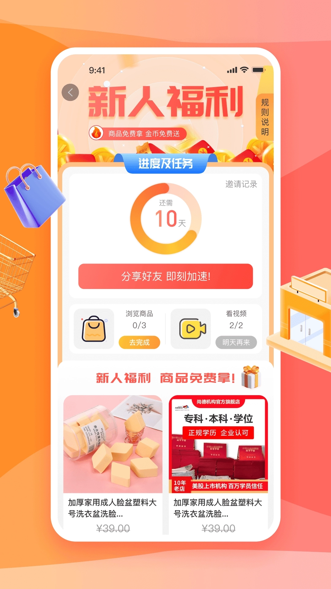 秋桔商城软件图1