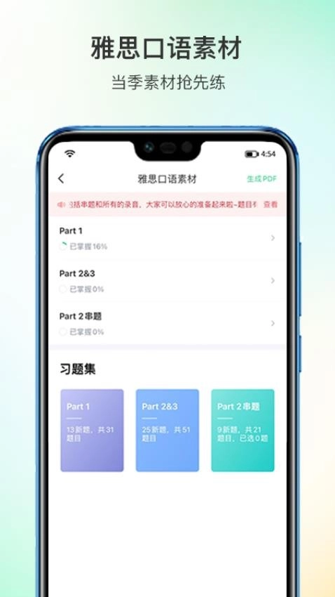 趴趴英语图3