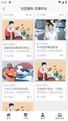 志服时长手机版