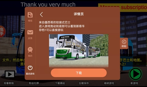 宇通客车模拟器模组