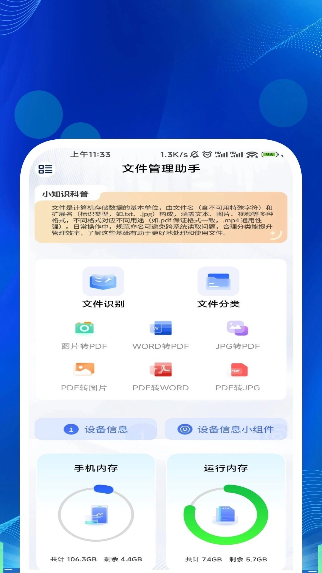 速锐识别管家软件