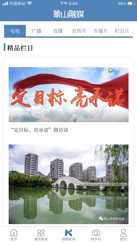 蒙山融媒图2