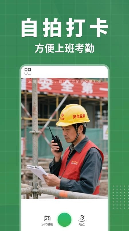 考勤专属水印相机图3
