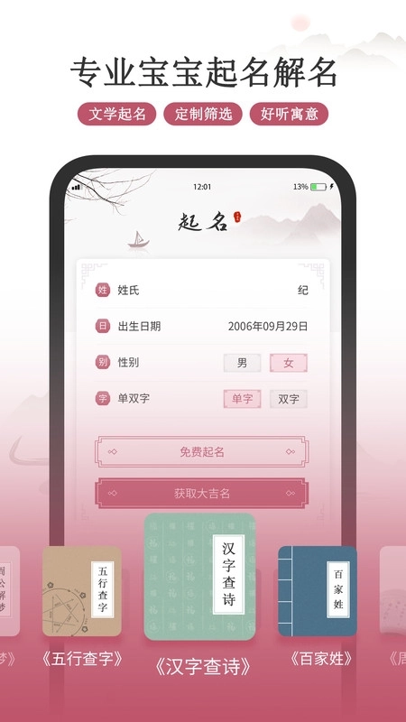 超凡宝宝起名图3