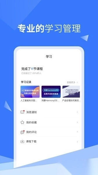 it云课手机版图3