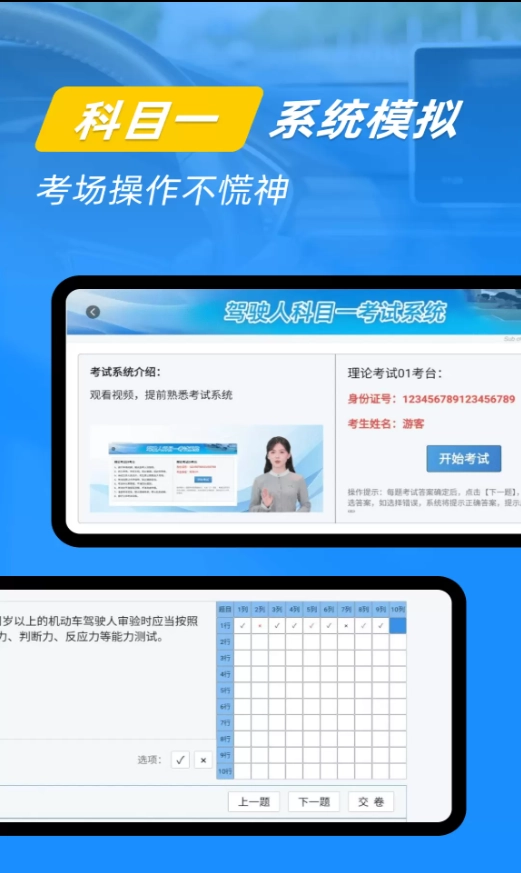 平安学驾考图3