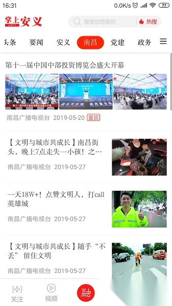 掌上安义图3