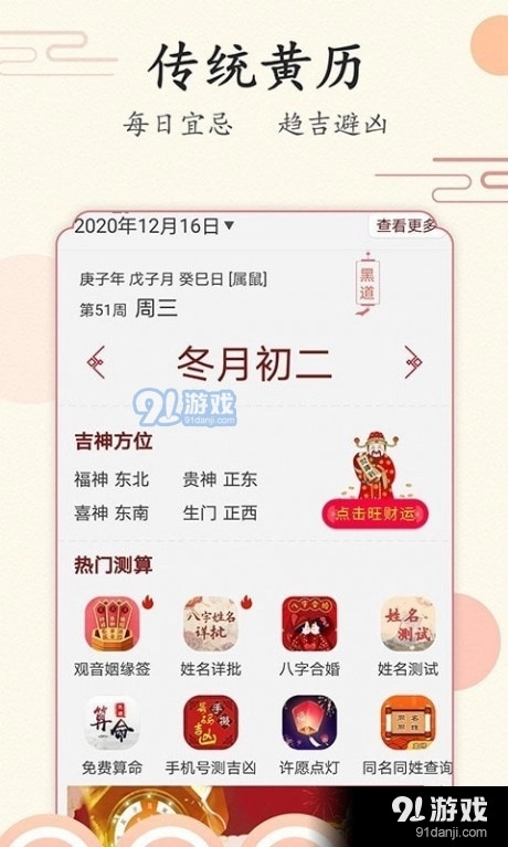 好看万年历图2