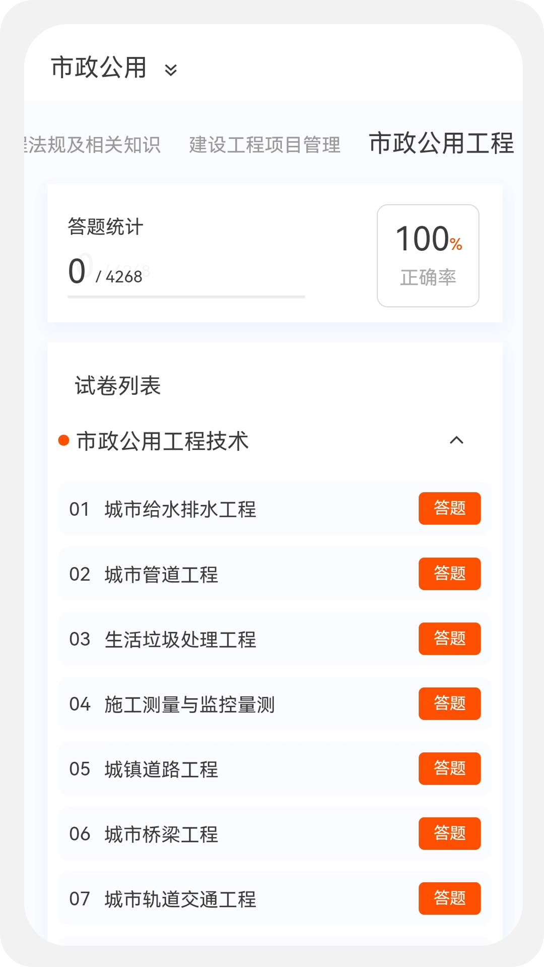 一级二级建造师新题库图1