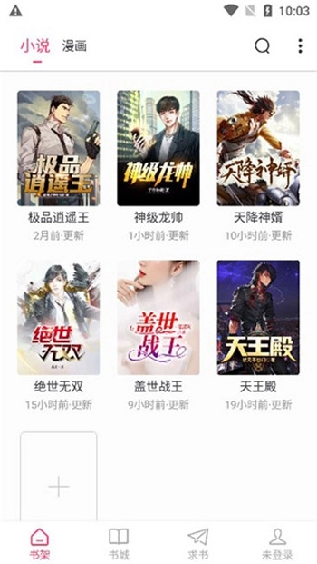 小小追书最新版