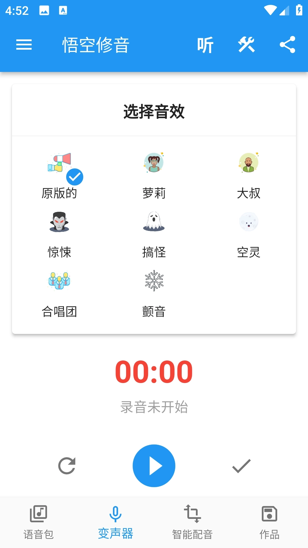 悟空修音手机版图4