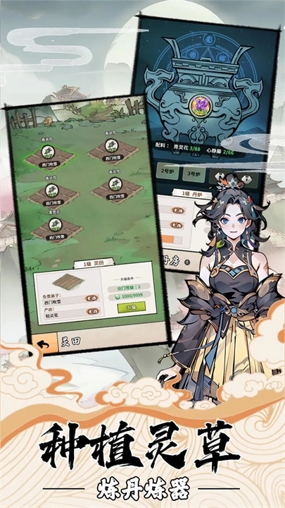 我的修仙人生游戏最新版